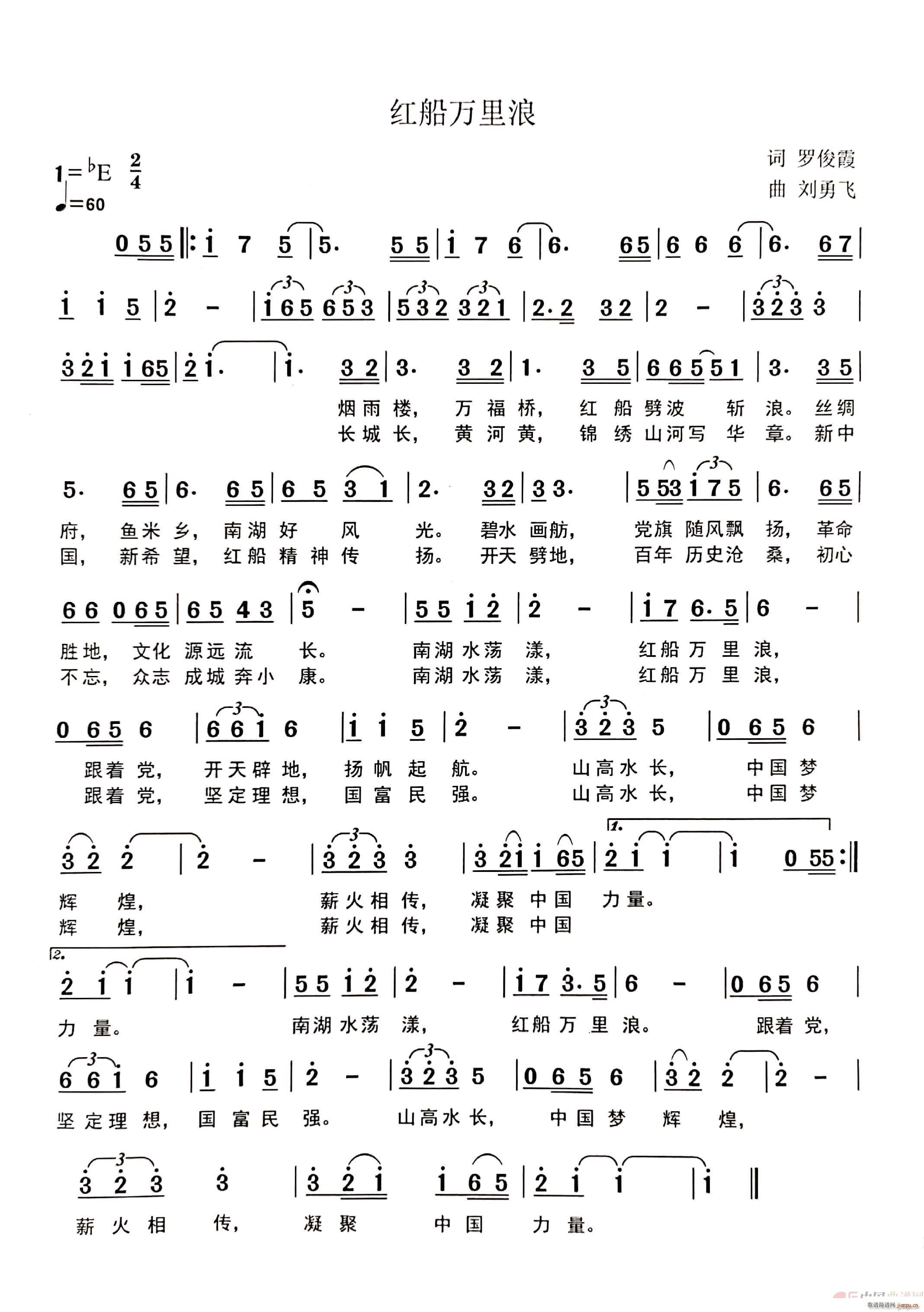 红船万里浪(五字歌谱)1