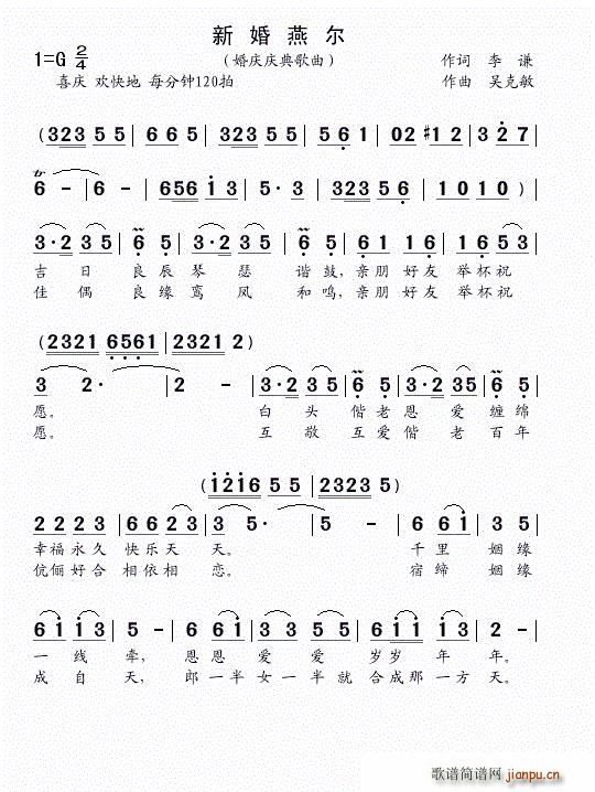 新婚燕尔 婚庆歌曲(九字歌谱)1