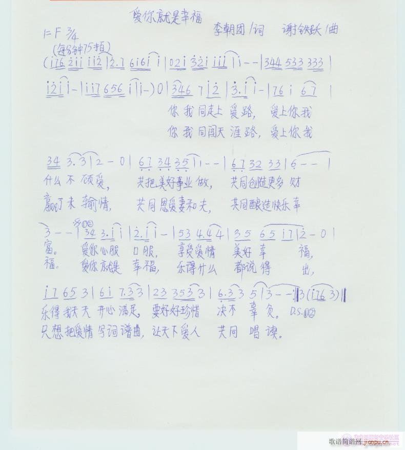 爱你就是幸福(六字歌谱)1