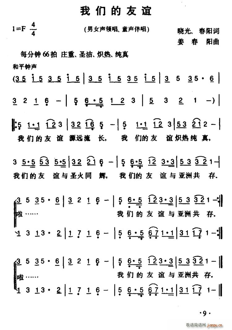 我们的友谊(五字歌谱)1