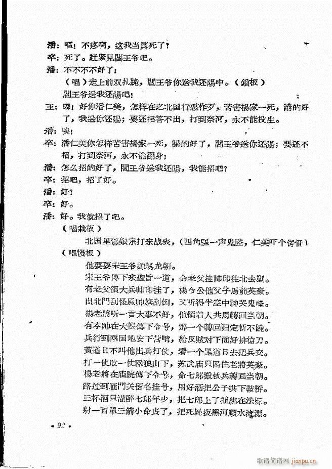 河南地方戏曲汇编 第十二集 豫剧 61 101(豫剧曲谱)32