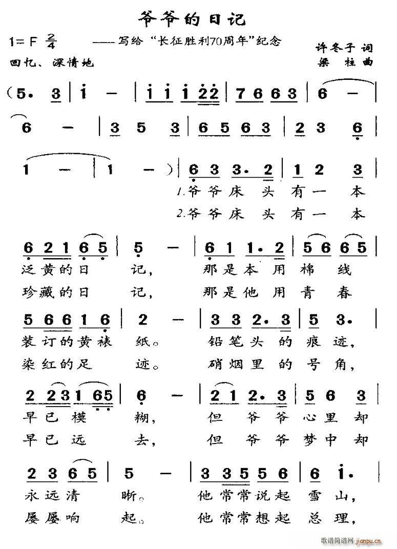 爷爷的日记(五字歌谱)1