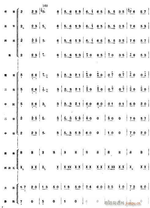 公社喜送丰收粮25-32(总谱)3