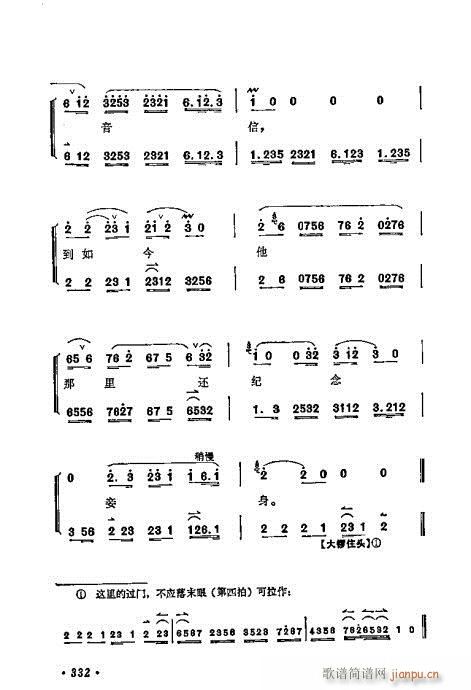 梅兰芳唱腔选集321-340(京剧曲谱)10