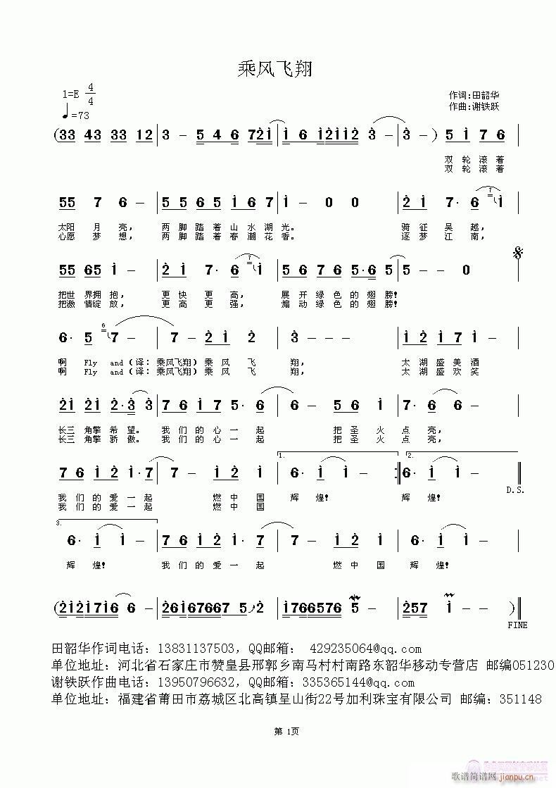 乘风飞翔(四字歌谱)1