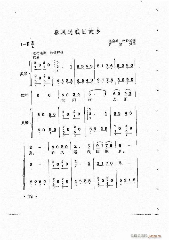 怎样为歌曲配风琴伴奏(十字及以上)73