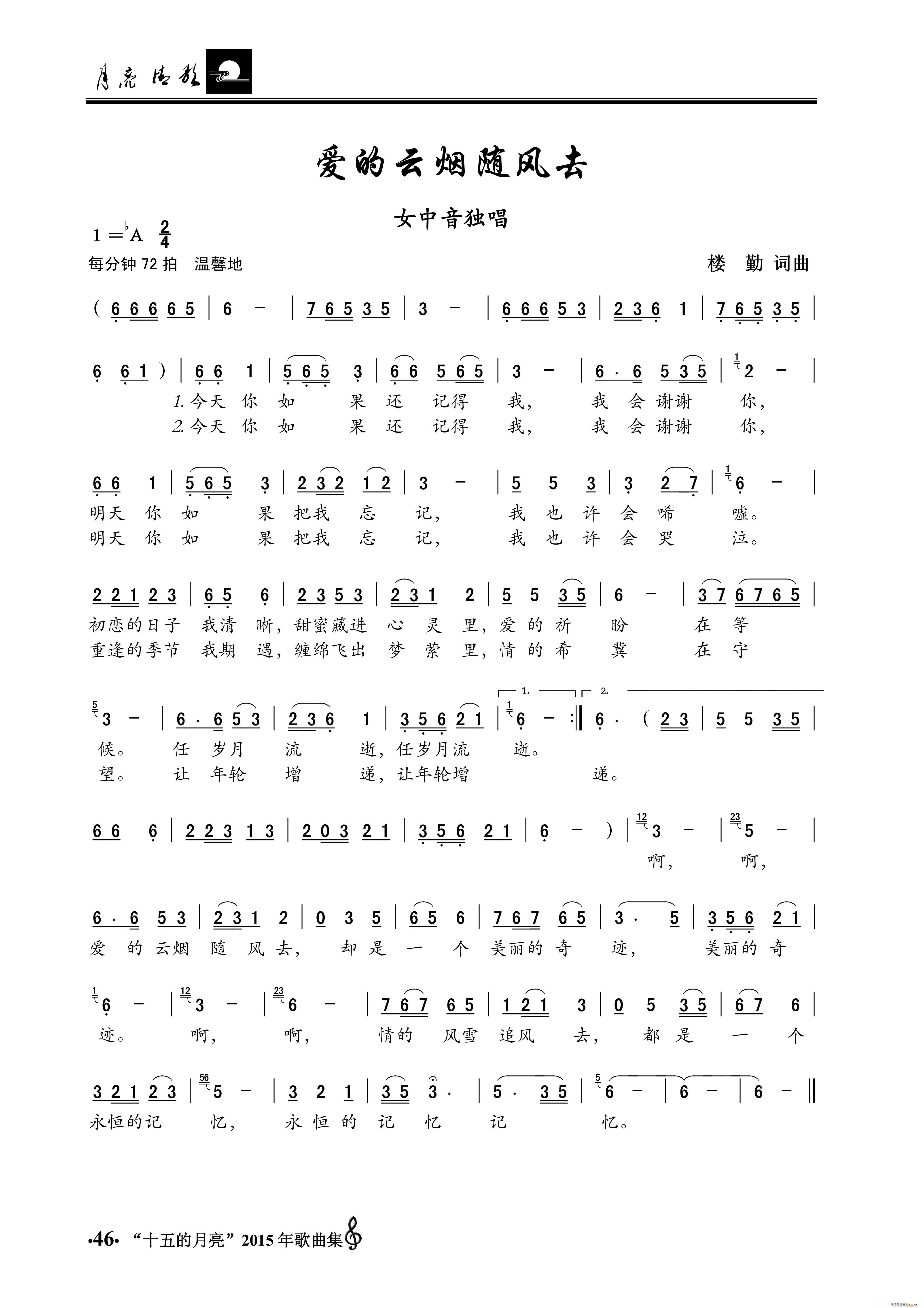 爱的云烟随风去 女中音独唱(十字及以上)1