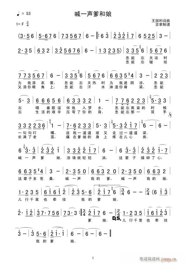 喊一声爹和娘(六字歌谱)1