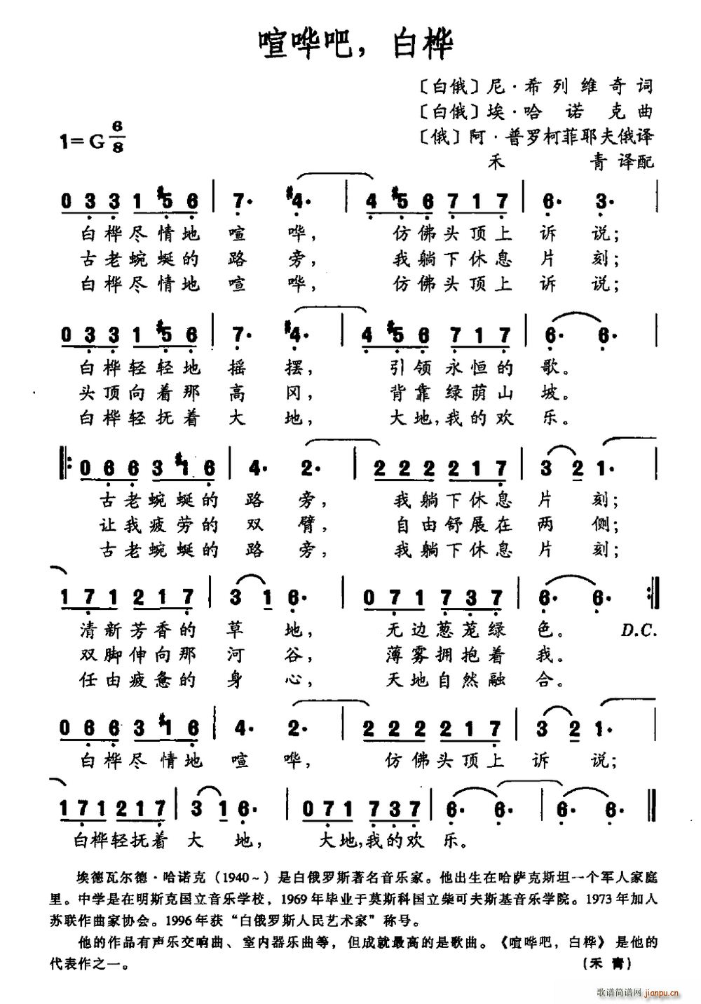 喧哗吧 白桦(六字歌谱)1
