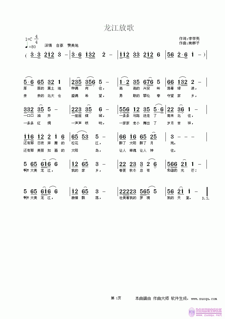龙江放歌(四字歌谱)1