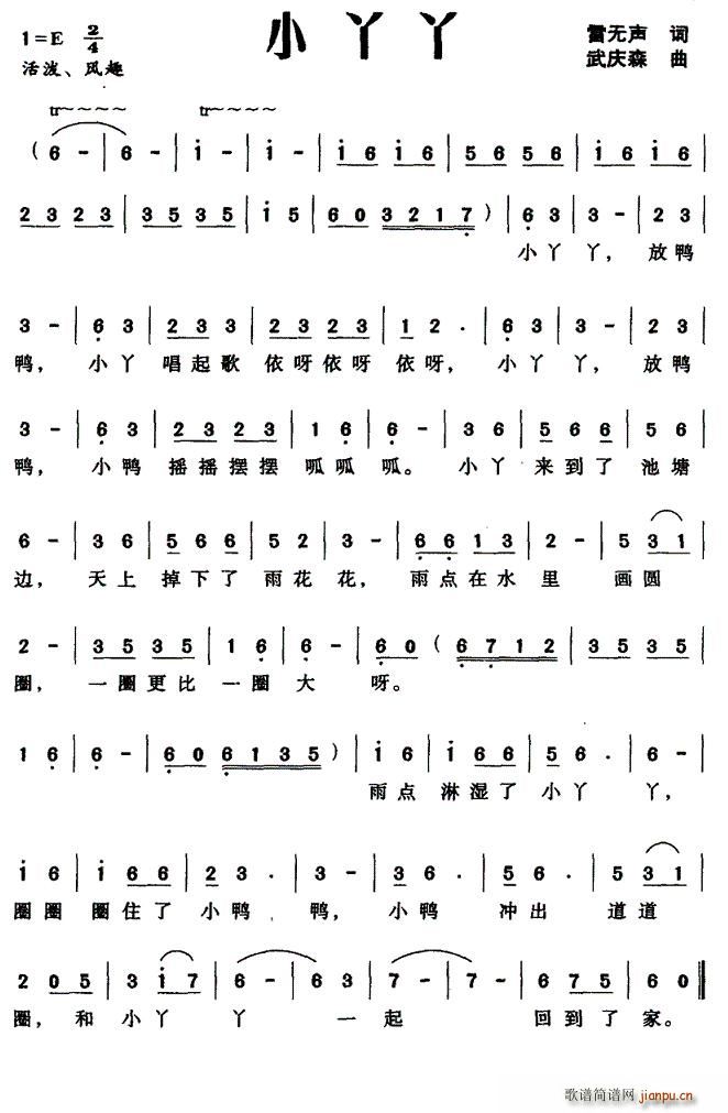 小丫丫(三字歌谱)1