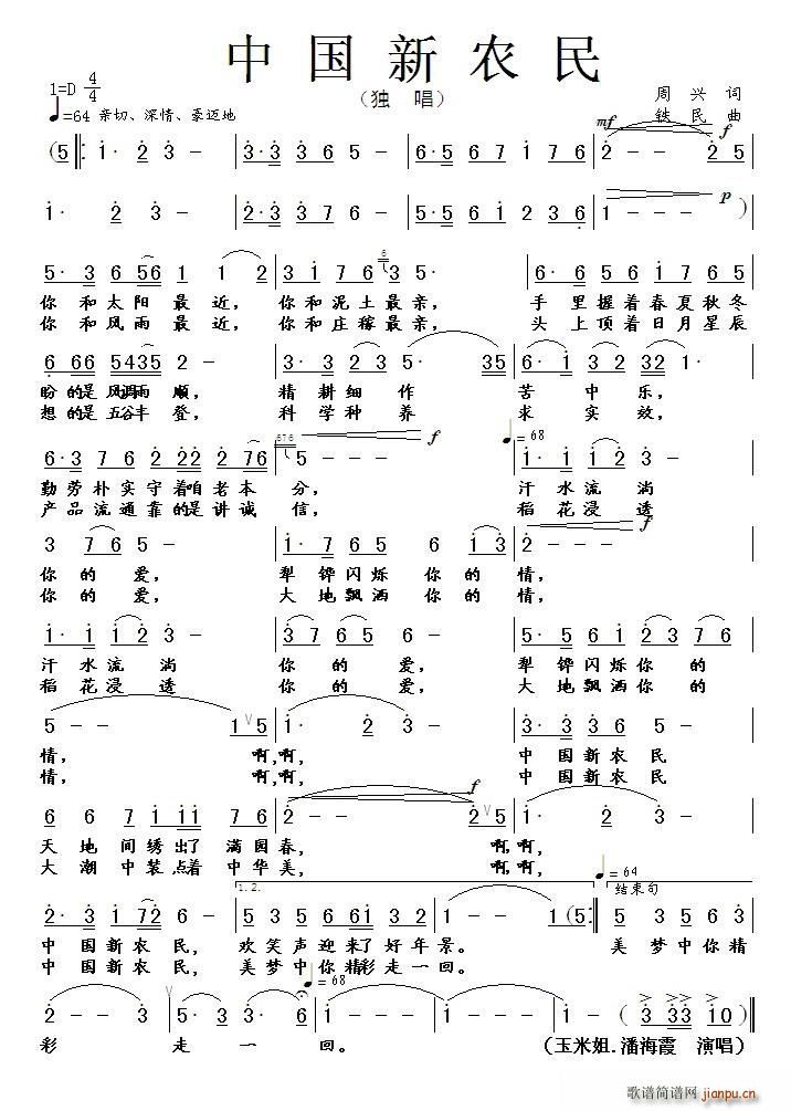 中国新农民(五字歌谱)1