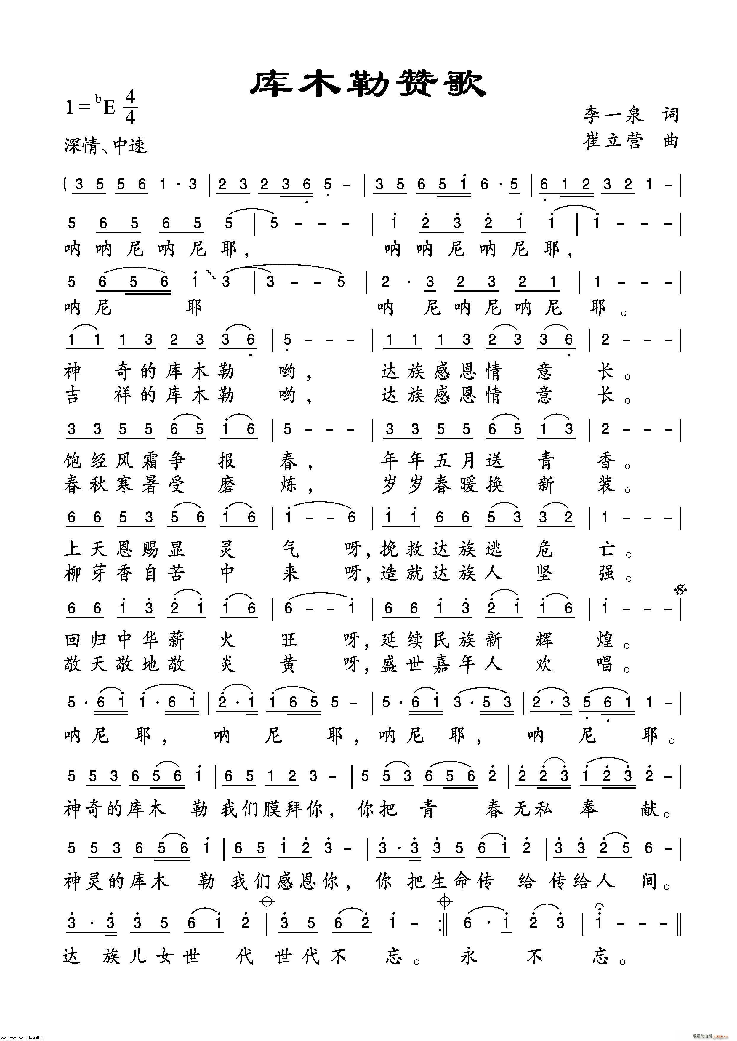 库木勒赞歌(五字歌谱)1