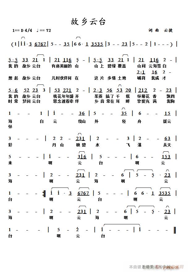 故乡云台(四字歌谱)1