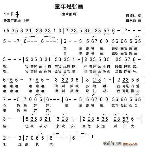 童年是张画(五字歌谱)1