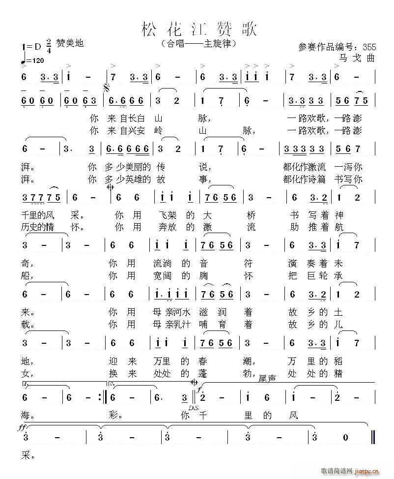 松花江赞歌(五字歌谱)1