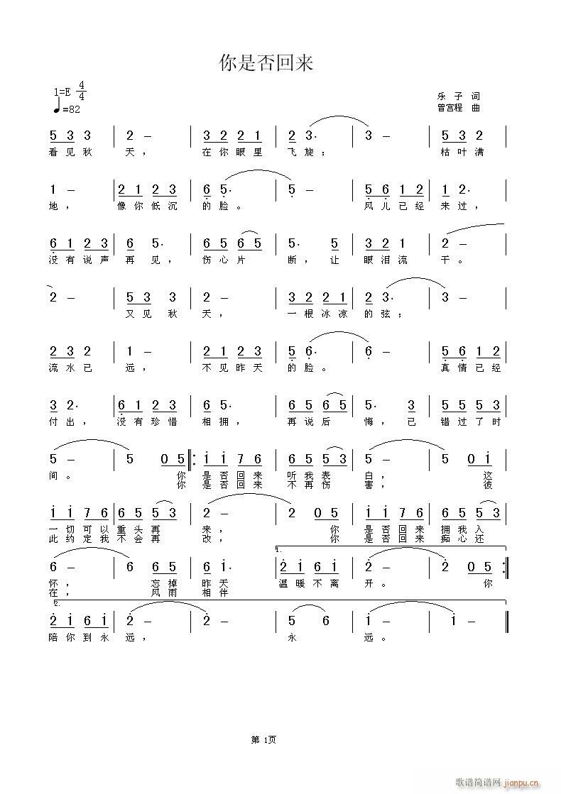 你是否回来(五字歌谱)1