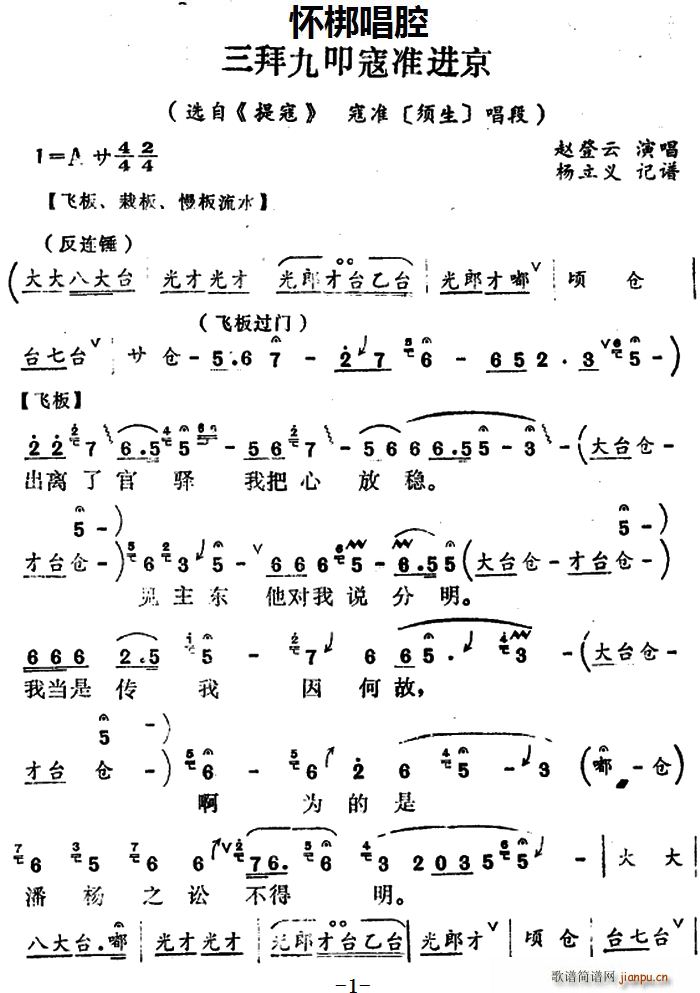 怀梆 三拜九叩寇准进京 选自 提寇 寇准 须生 唱段(十字及以上)1