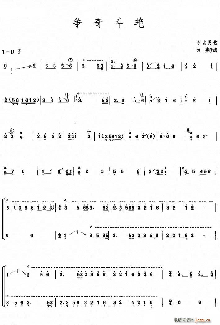 争奇斗艳(四字歌谱)1