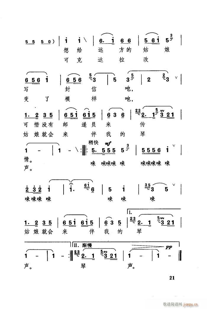 草原之夜 电影 绿色的原野 插曲(十字及以上)5