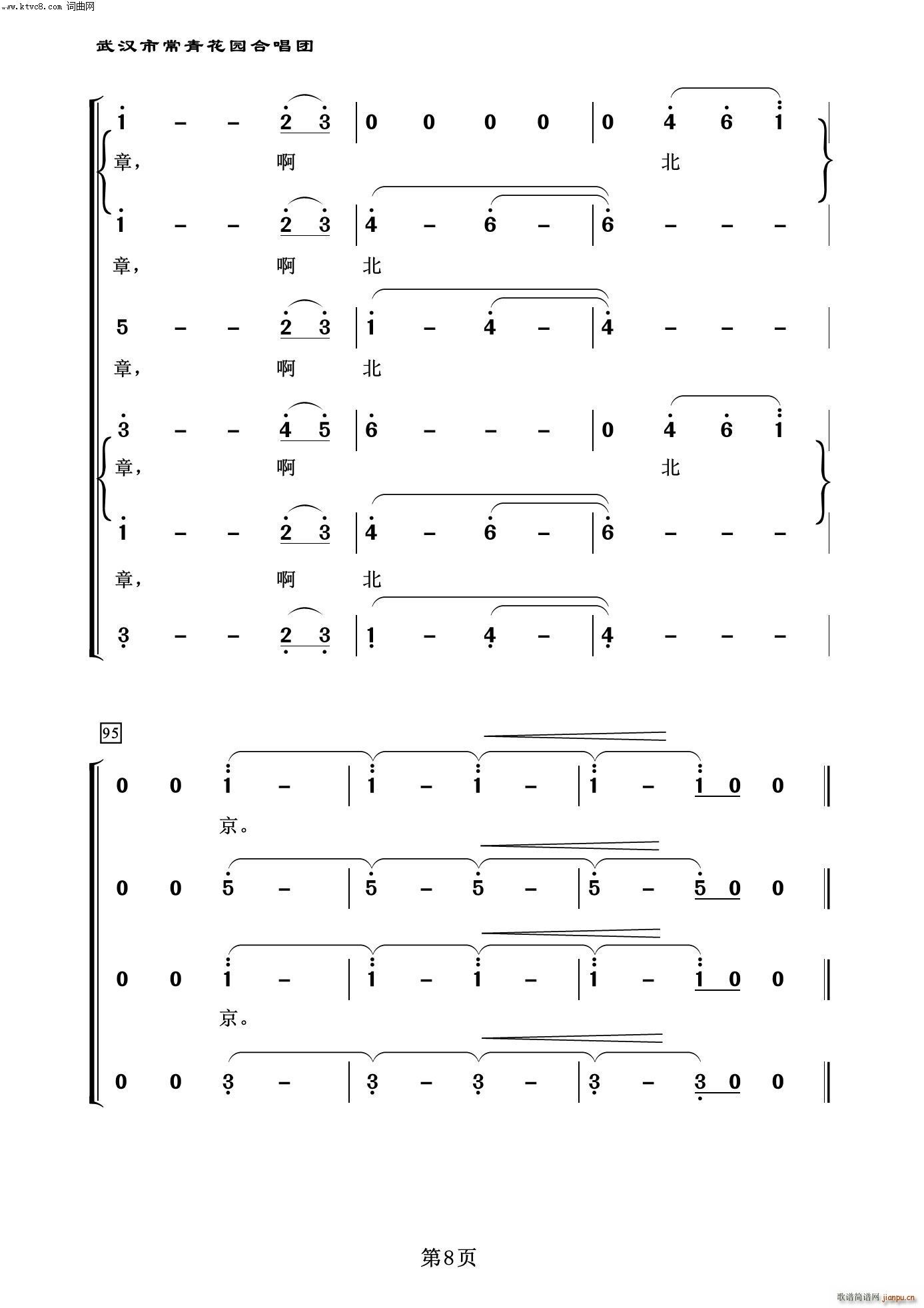 北京赞歌 常青放歌二(十字及以上)8