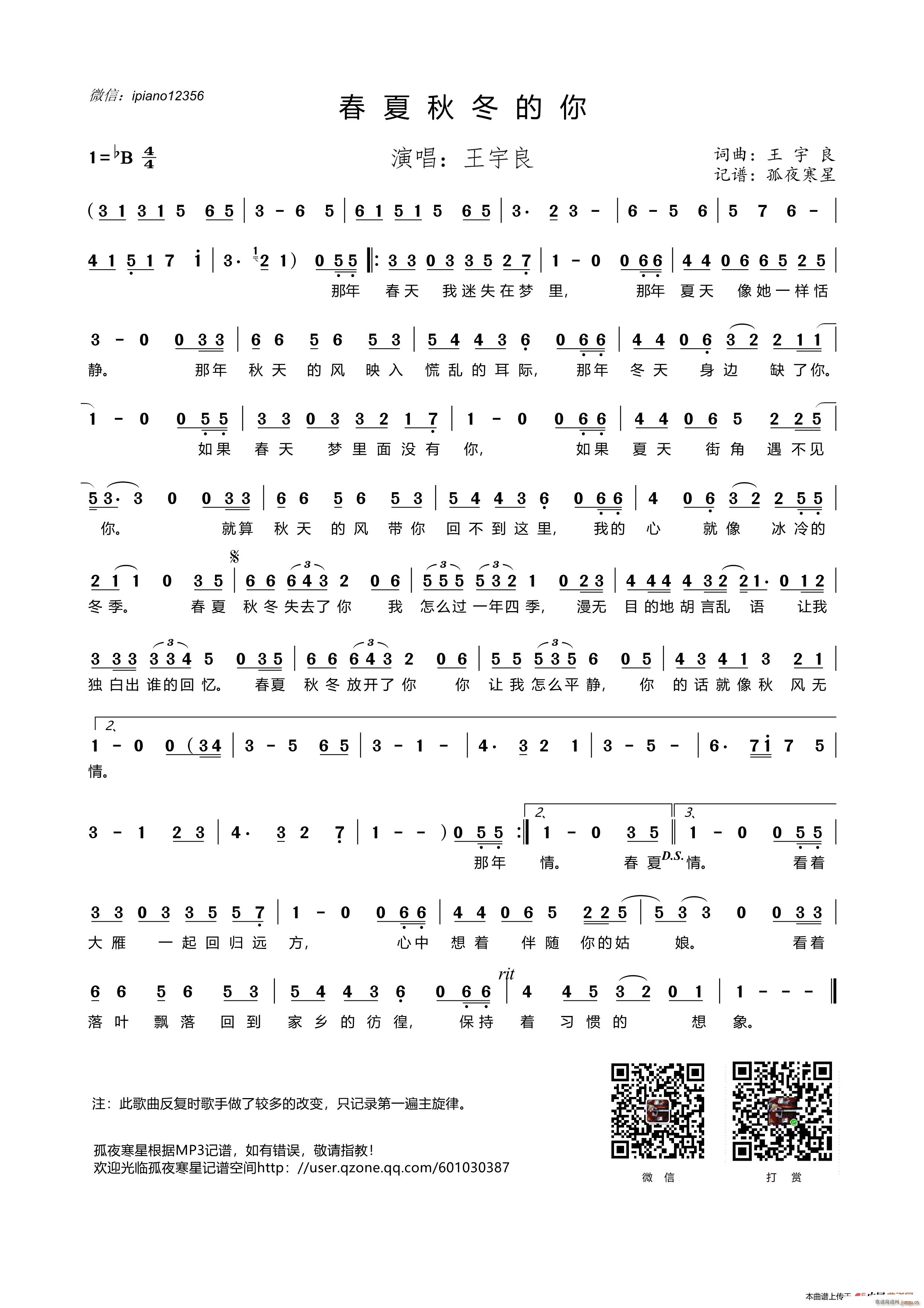 春夏秋冬的你(六字歌谱)1