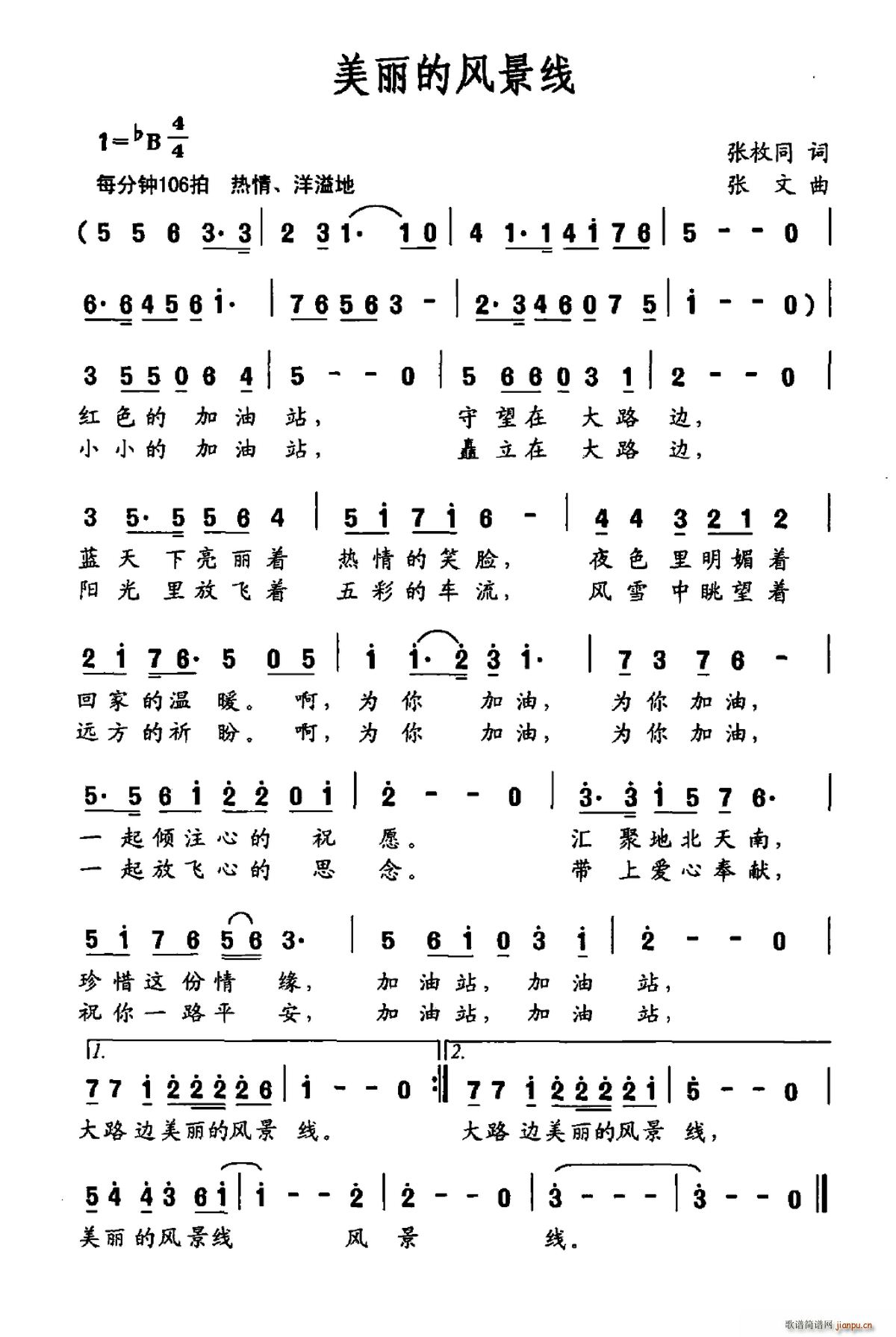 美丽的风景线(六字歌谱)1