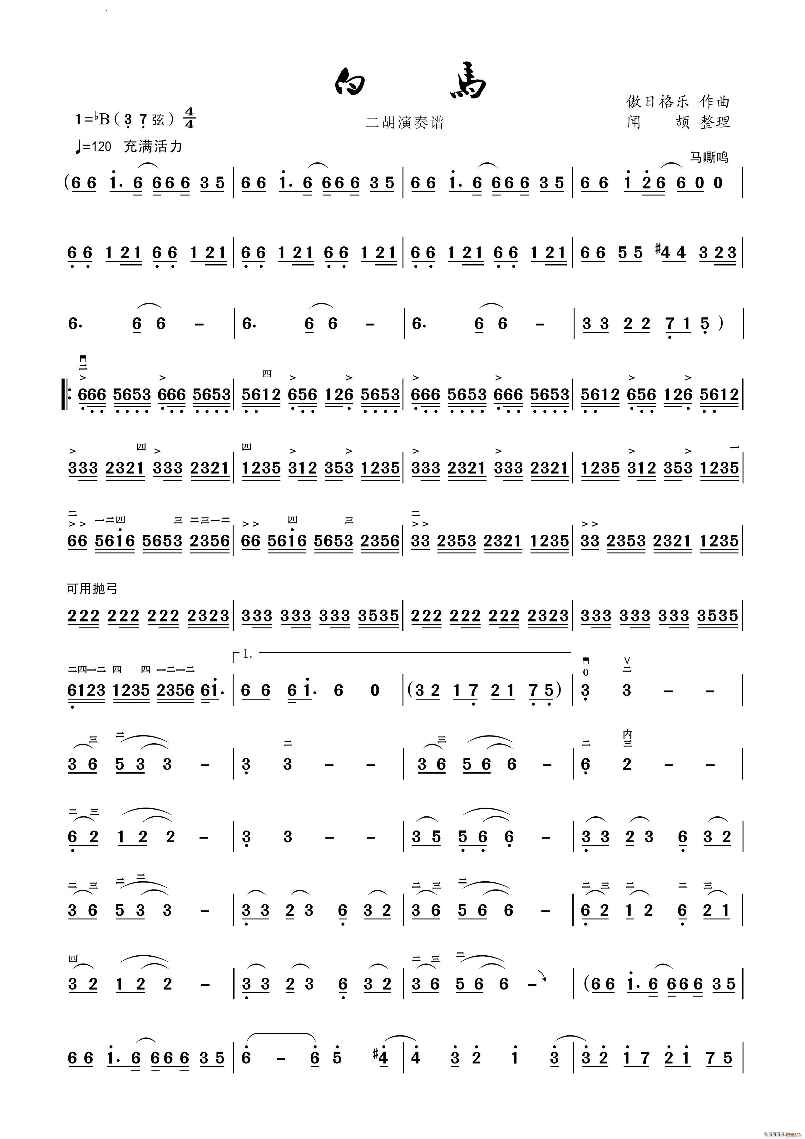 白马 二胡演奏谱(二胡谱)1