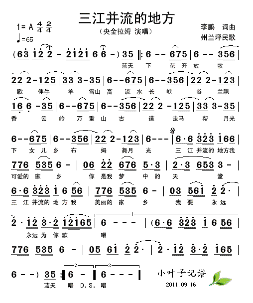 三江并流的地方(七字歌谱)1