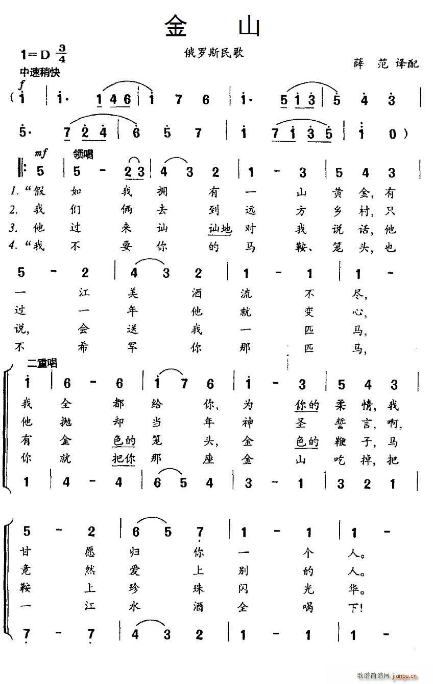 俄罗斯 金山 二重唱(十字及以上)1