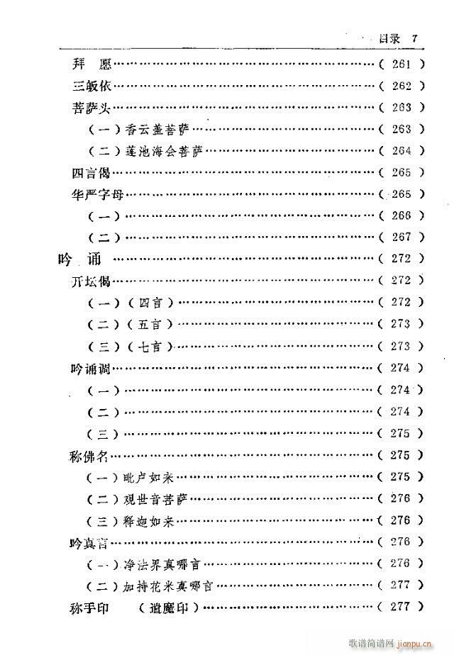 五台山佛教音乐 目录前言(十字及以上)14