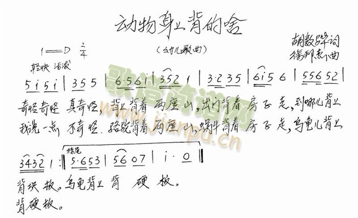 动物背上背的啥(七字歌谱)1