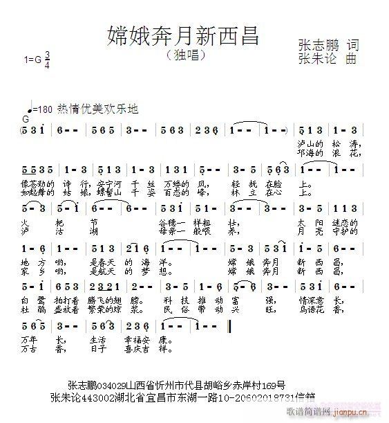 嫦娥奔月新西昌(七字歌谱)1