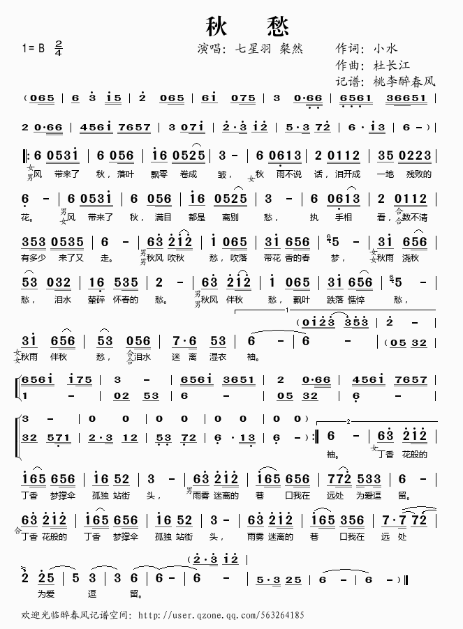 秋愁(二字歌谱)1