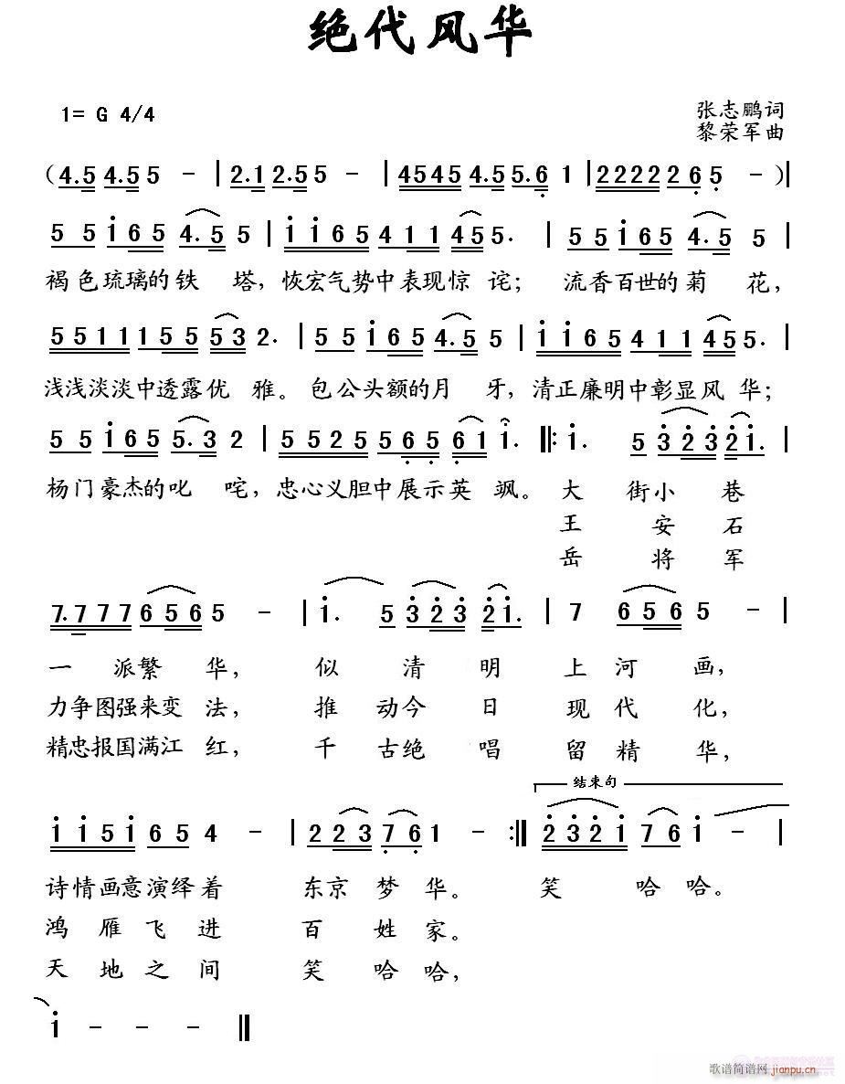 绝代风华(四字歌谱)1