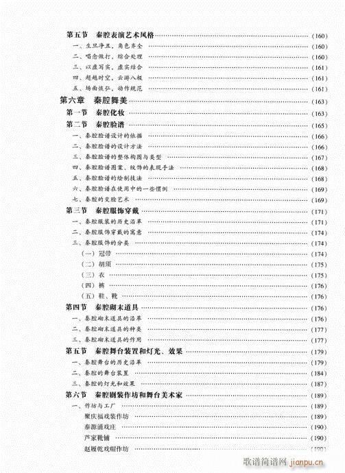 目录前言(四字歌谱)8