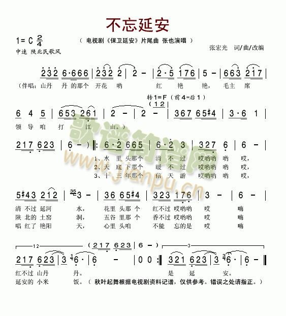 不忘延安(四字歌谱)1