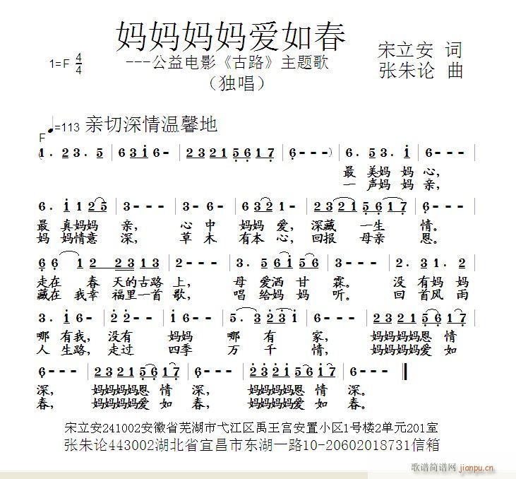 妈妈妈妈爱如春(七字歌谱)1