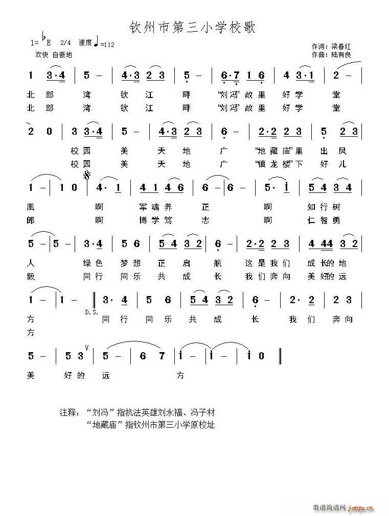 钦州市第三小学校歌(九字歌谱)1