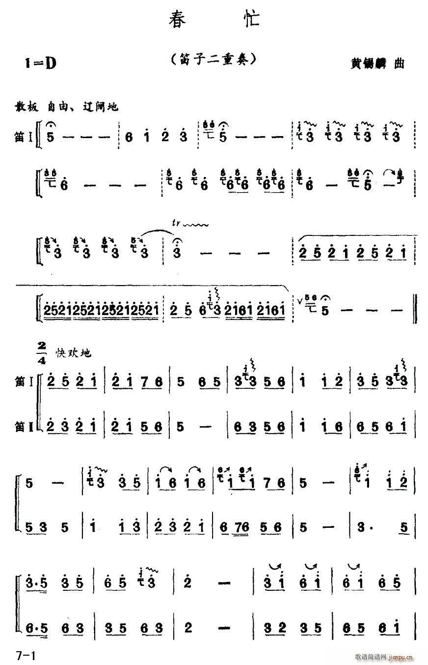 春忙 二重奏(笛箫谱)1