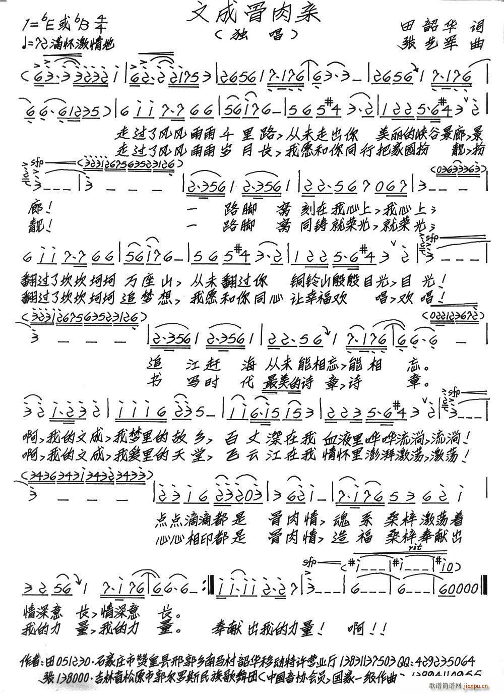 文成骨肉亲(五字歌谱)1