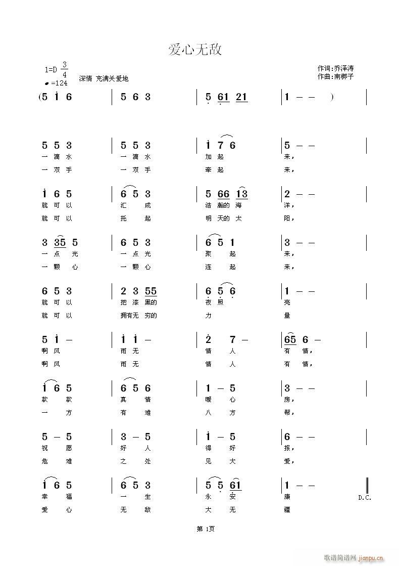 爱心无敌(四字歌谱)1