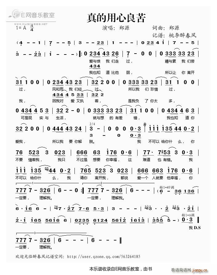 真的用心良苦 郑源(九字歌谱)1