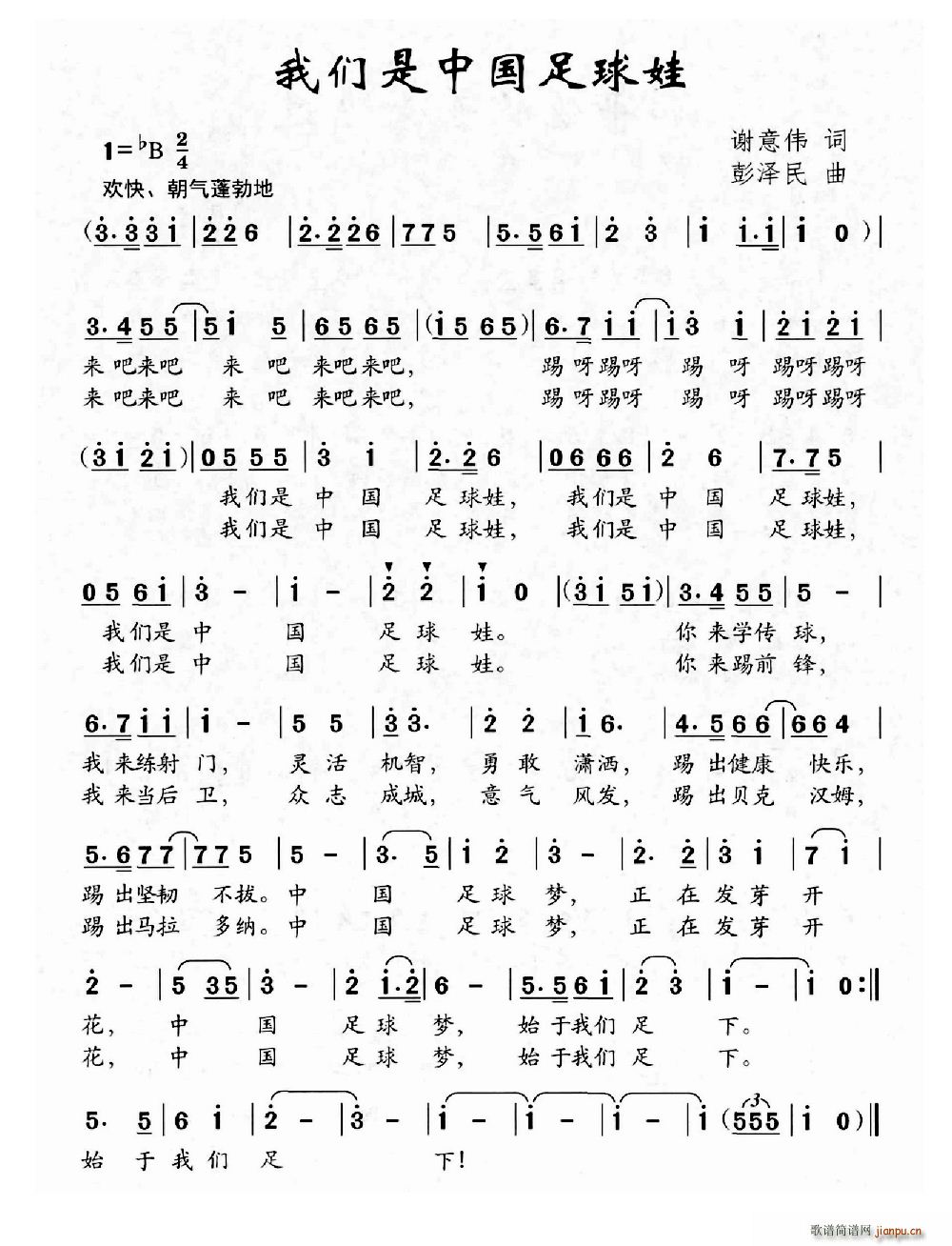 我们是中国足球娃(八字歌谱)1