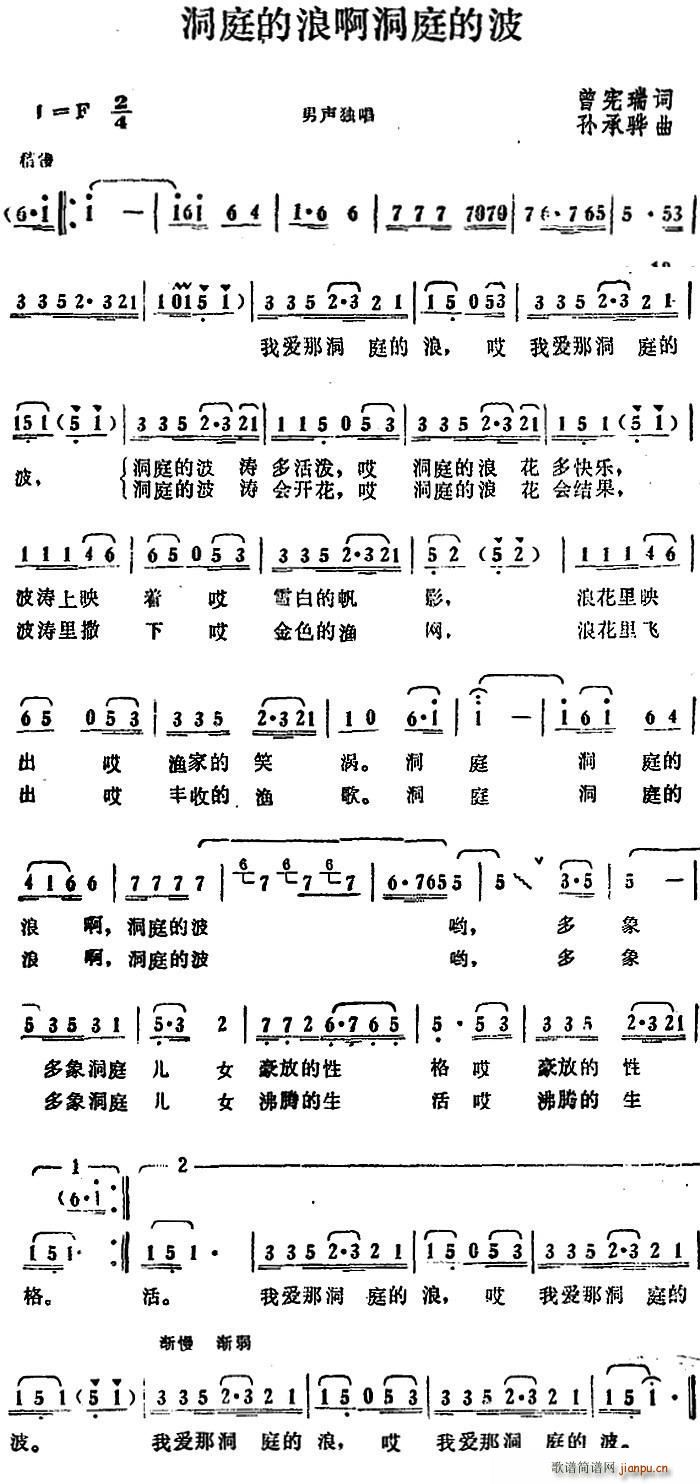 洞庭的浪啊洞庭的波(九字歌谱)1