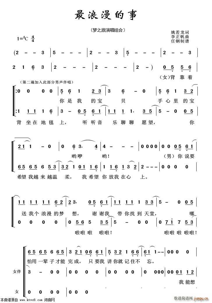 最浪漫的事 重唱歌曲100首(十字及以上)1