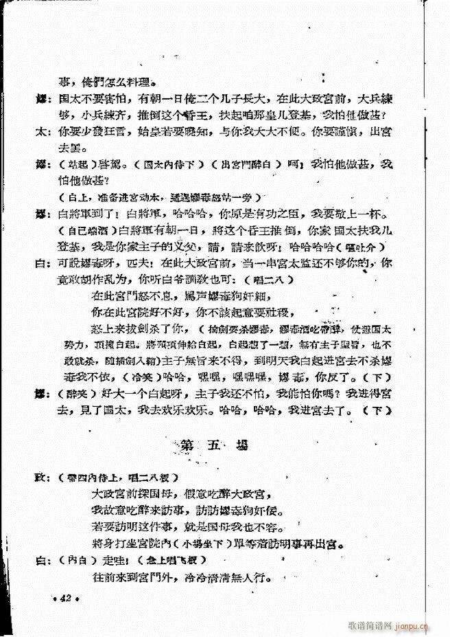 河南地方戏曲汇编 第四集 豫剧 前言目录 1 60(豫剧曲谱)44