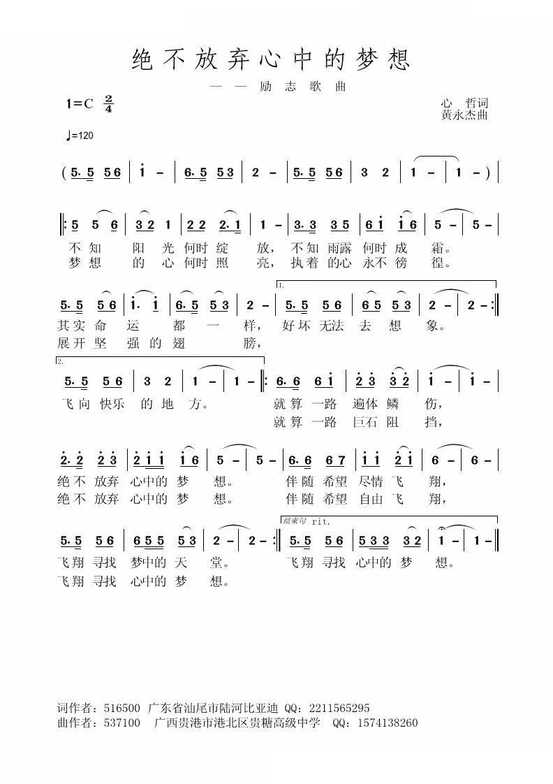 决不放弃心中的梦想 励志歌曲(十字及以上)1