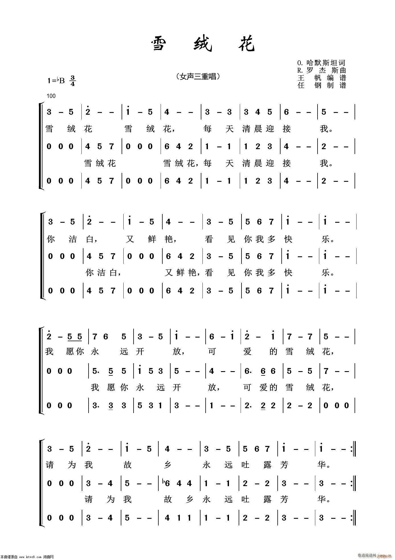 雪绒花 影视金曲100首(十字及以上)1