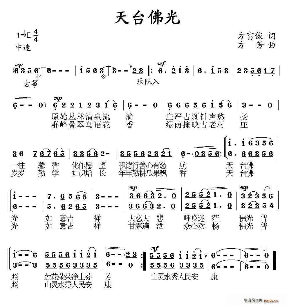 天台佛光(四字歌谱)1